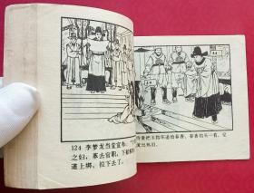 春香传（名家大师李成勋~作品）80年辽宁版