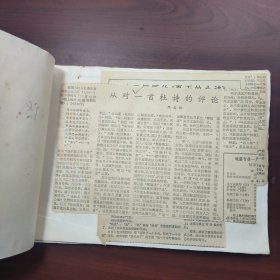 诗、文、史、杂，义乌师范周一丁老师自制剪报。装订在横16开白纸本子。