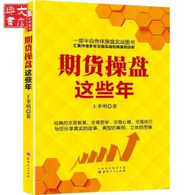 期貨操盤這些年