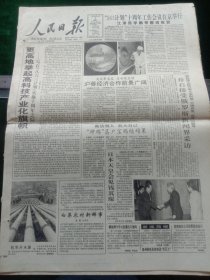 人民日报，1996年4月3日本报评论员文章：更高的举起高科技产业化旗帜——写在“863计划”实施十周年之际；“863计划”十周年工作会议在京举行；中华见义勇为基金会向刘斌、宁丽君颁奖；我国电视广告监测网运行；《陈毅年谱》在京首发；中共中央纪律检查委员会原专职委员毛铎同志逝世；1955年少将刘义同志逝世，其他详情见图，对开16版。