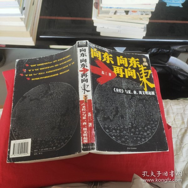 向东向东再向东