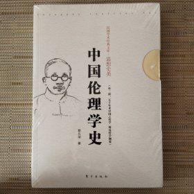 中国伦理学史（RMLH）