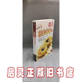 甜点8000例