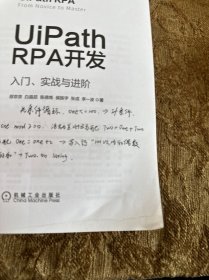 UiPath RPA开发：入门、实战与进阶