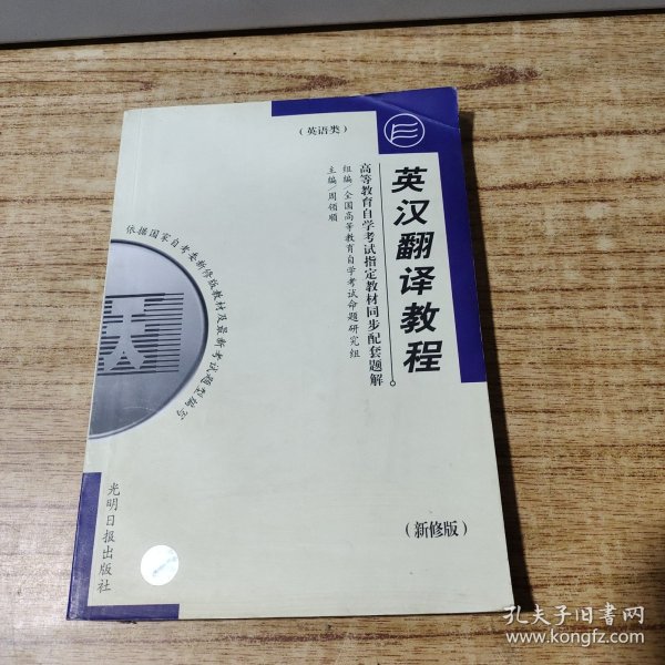 高等教育自学考试指定教材同步配套题解（新修版）英语类：英语写作