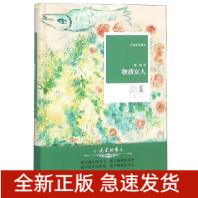 物质女人