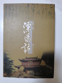 溧阳话