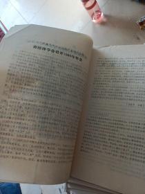 社联通讯1981年1~24期。缺6期 21期。（共22册）