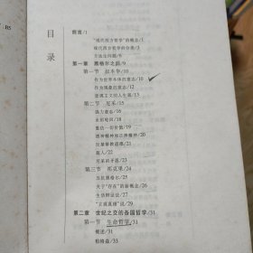 现代西方哲学新编