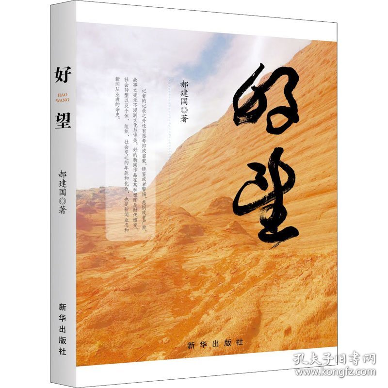 好望