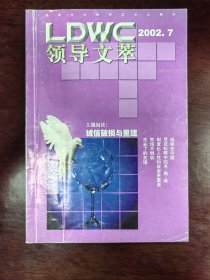 领导文萃 2002年第4、7、9期三本