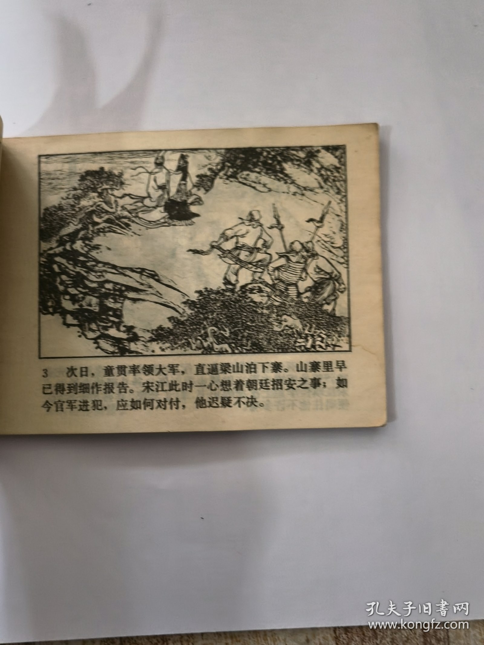 连环画：两破童贯&