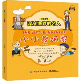 小小發(fā)明家 少兒英語(yǔ) 呂蕾