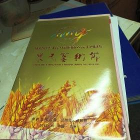 慶祝中華人民共和國成立六十四周年農民藝術節(jié) 節(jié)目單