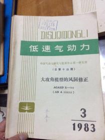 低速气动力  大功角模型的风洞修正  有少量写画  外柜顶