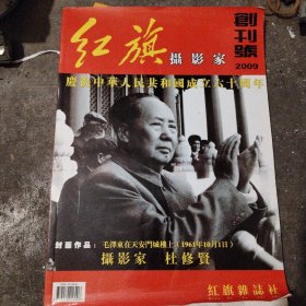 红旗摄影家创刊号