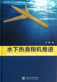 水下热滑翔机推进(精)