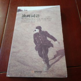 油画词语