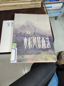 水彩风景画法
