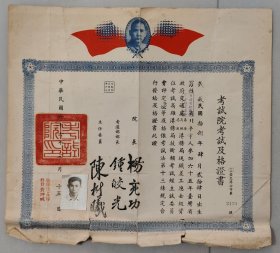 1977年 基隆、高雄、港务局 考試院考試及格证书