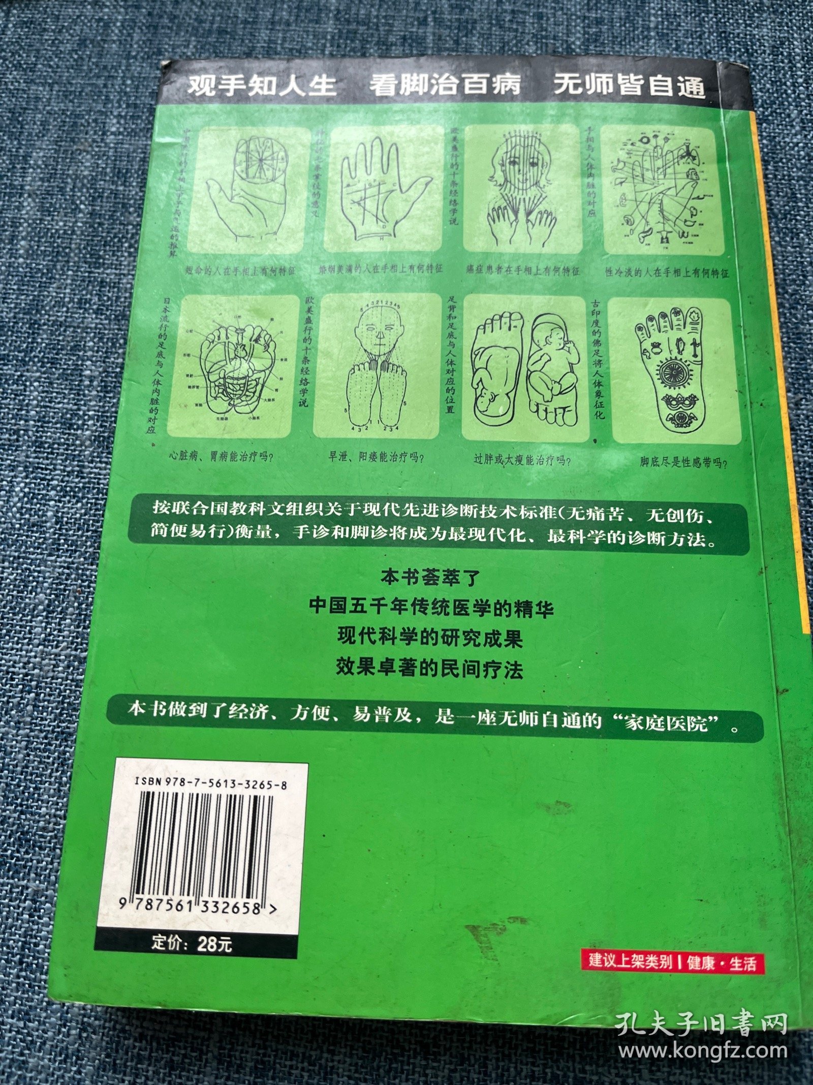 手脚按摩诊病大全