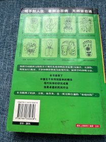 手脚按摩诊病大全