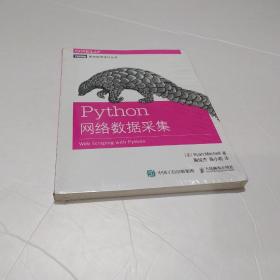 Python网络数据采集