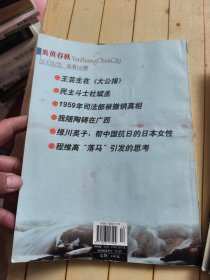 炎黄春秋2003年5、6、7、8、9、10、12 (共7本合售)