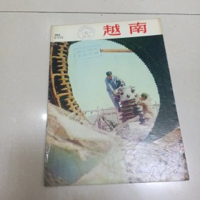 越南画报1974 192