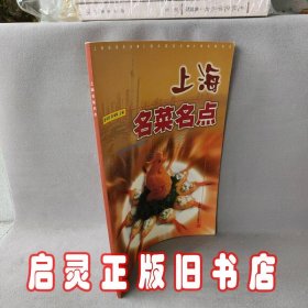 上海名菜名点