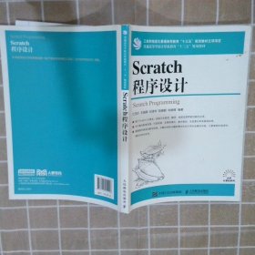 Scratch程序设计