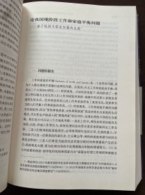 中国家庭变迁和国际视野下的家庭公共政策研究