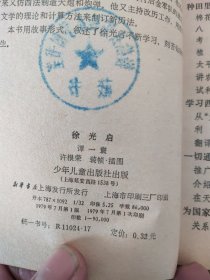 徐光启