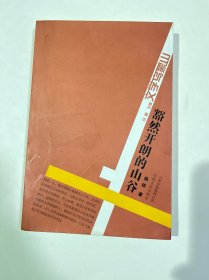 文学乌蒙山 豁然开朗的山谷