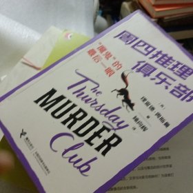 周四推理俱乐部：“魔鬼”的最后一眼