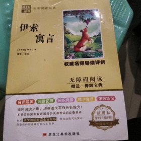 伊素寓言
