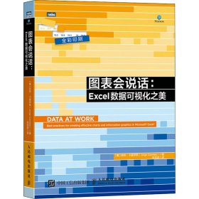 图表会说话：Excel数据可视化之美