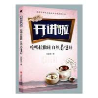 吃喝拉撒睡自然养生好