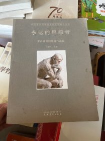 中国国家博物馆国际交流系列丛书·永远的思想者：罗丹雕塑回顾展作品集