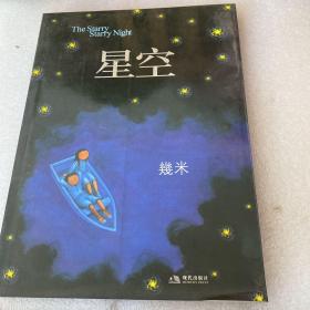 星空：The Starry Starry Night～几米漫画