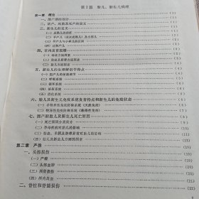 儿科病理学