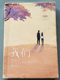 我们（下册）