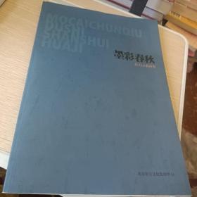 杜石山水画卷