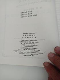 证券公司会计