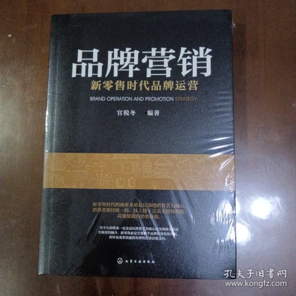 品牌营销：新零售时代品牌运营