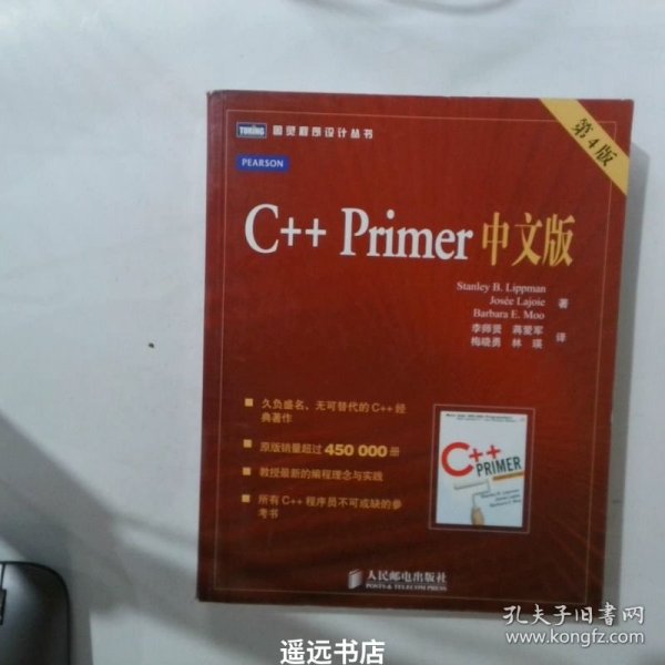 C++ Primer 中文版（第 4 版）