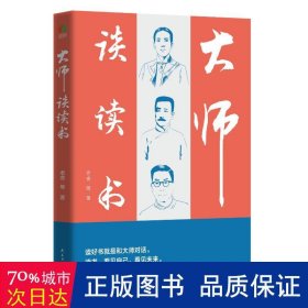 大师谈读书 杂文 老舍等