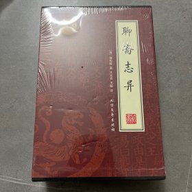 聊斋志异（全四册）（绣橡本）