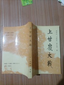 上甘嶺大戰(zhàn)