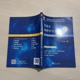 资优生物理学习手册：高中物理竞赛中的数学及应用